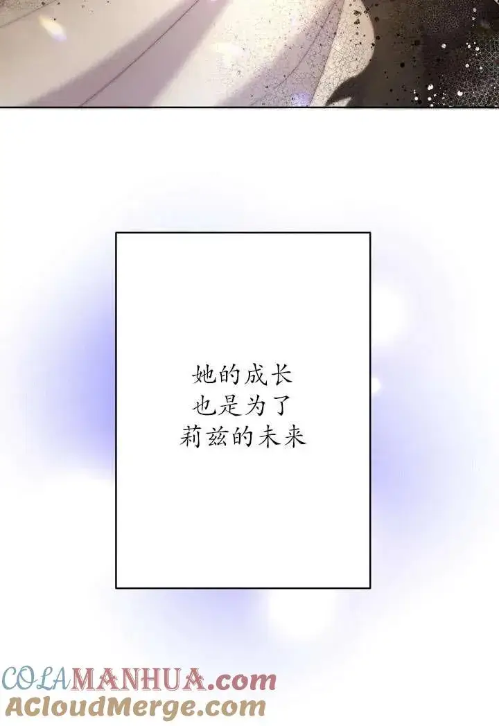 漫画《姐姐要好好抚养妹妹》第13话第29张图