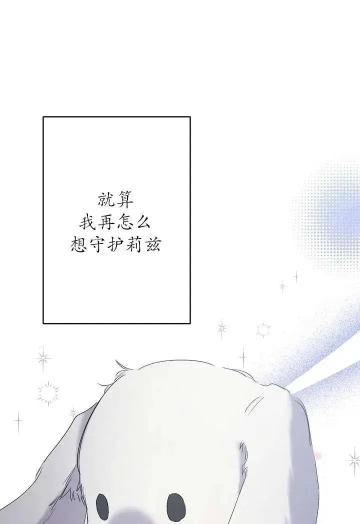 漫画《姐姐要好好抚养妹妹》第13话第31张图