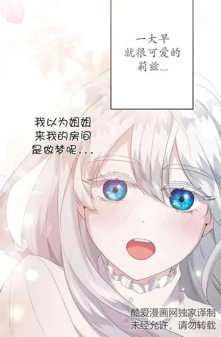 漫画《姐姐要好好抚养妹妹》第13话第64张图