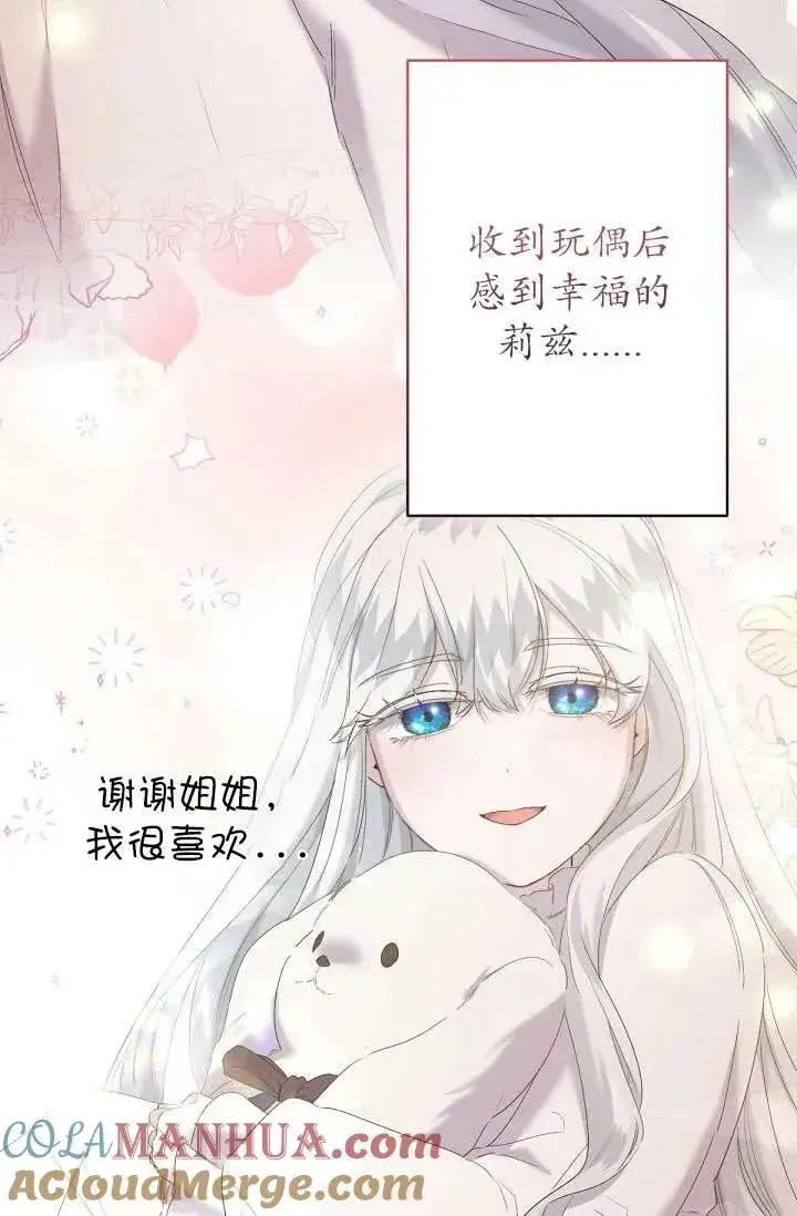 漫画《姐姐要好好抚养妹妹》第13话第65张图