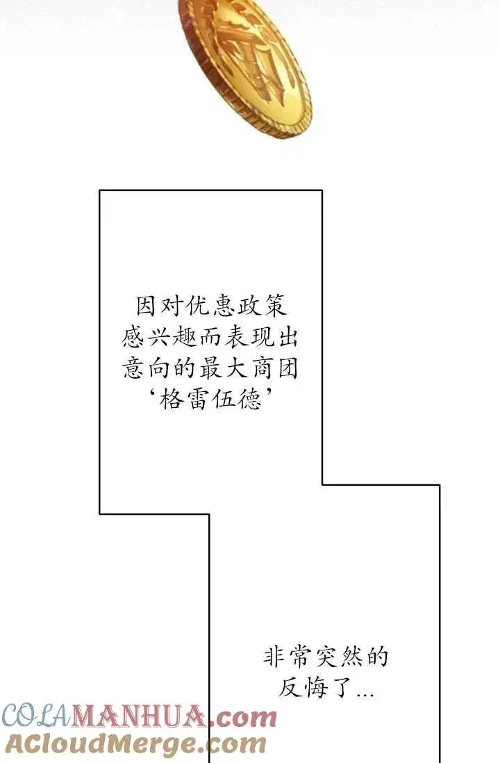 漫画《姐姐要好好抚养妹妹》第13话第73张图
