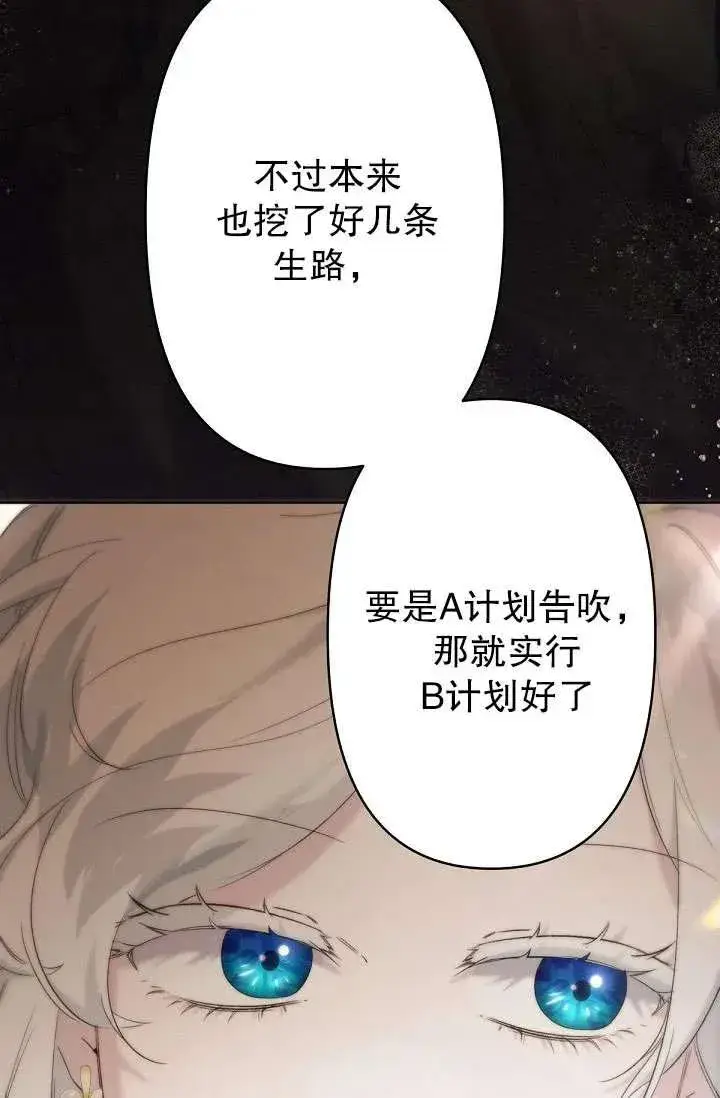 漫画《姐姐要好好抚养妹妹》第13话第80张图