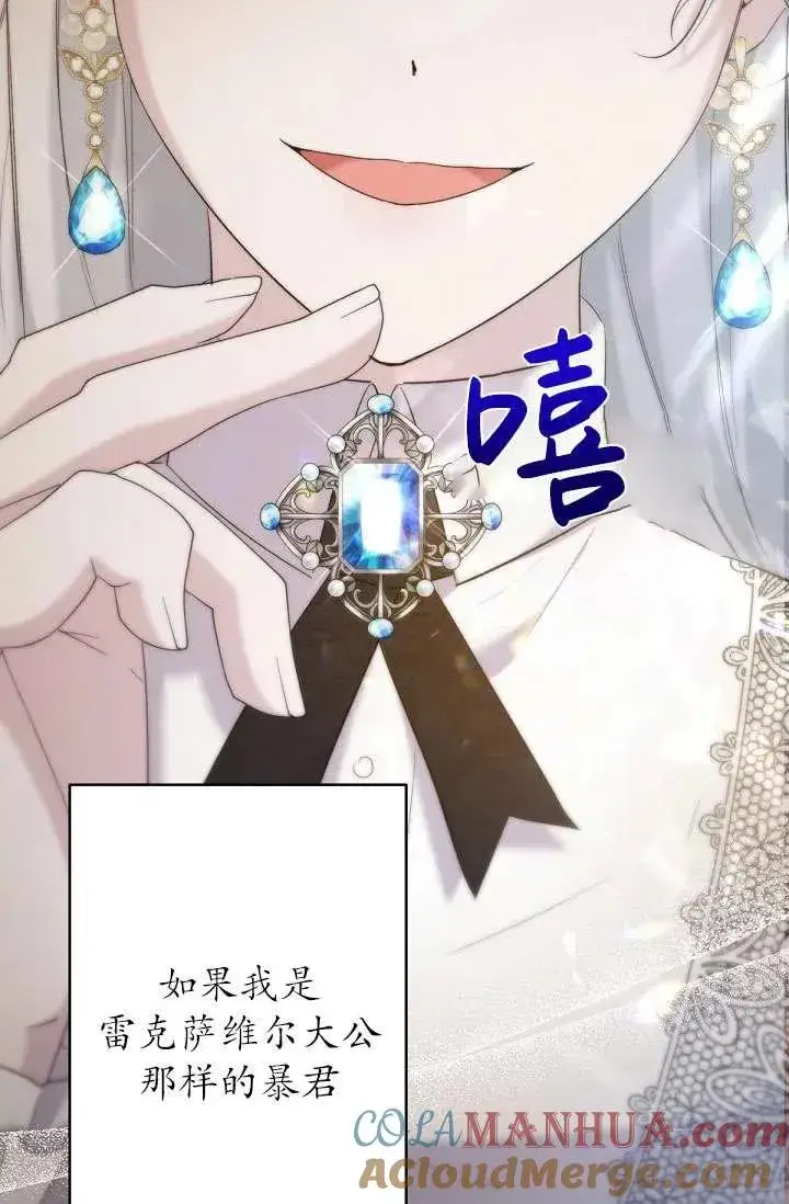 漫画《姐姐要好好抚养妹妹》第13话第81张图