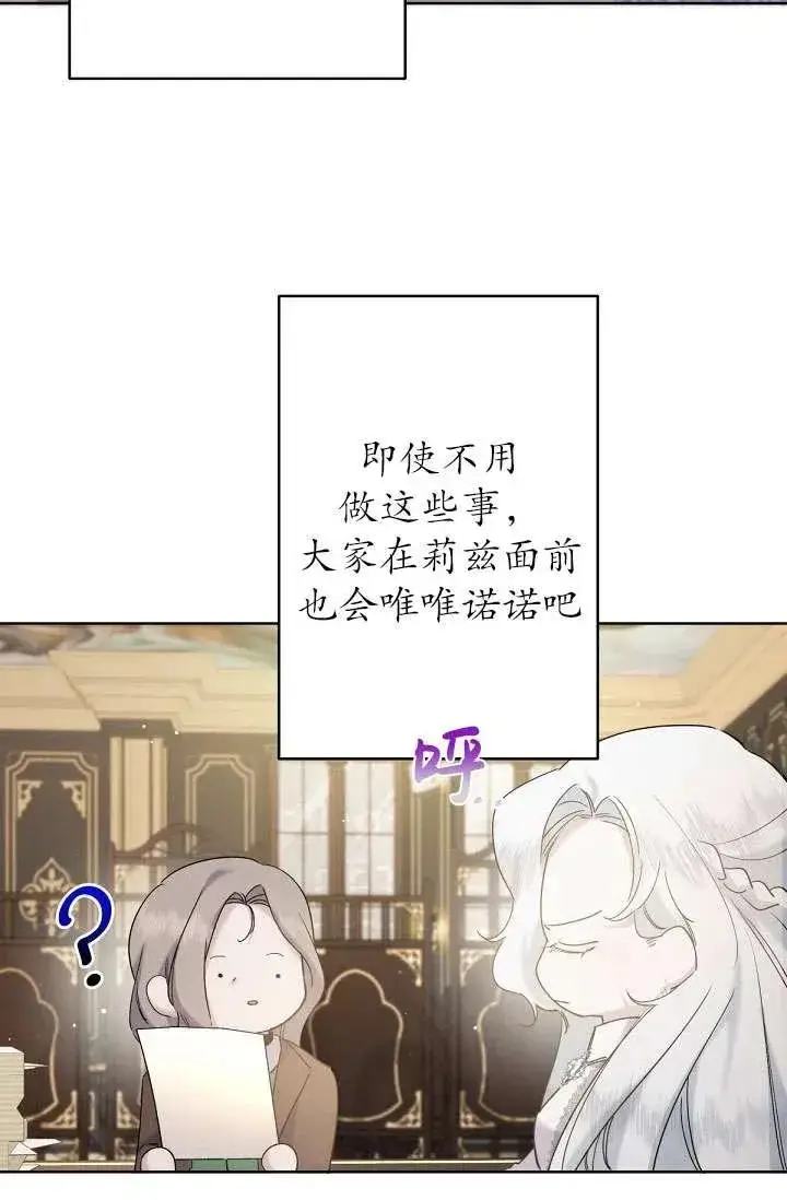 漫画《姐姐要好好抚养妹妹》第13话第82张图