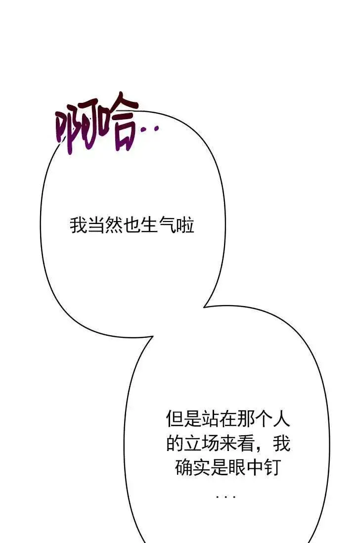 漫画《姐姐要好好抚养妹妹》第14话第66张图