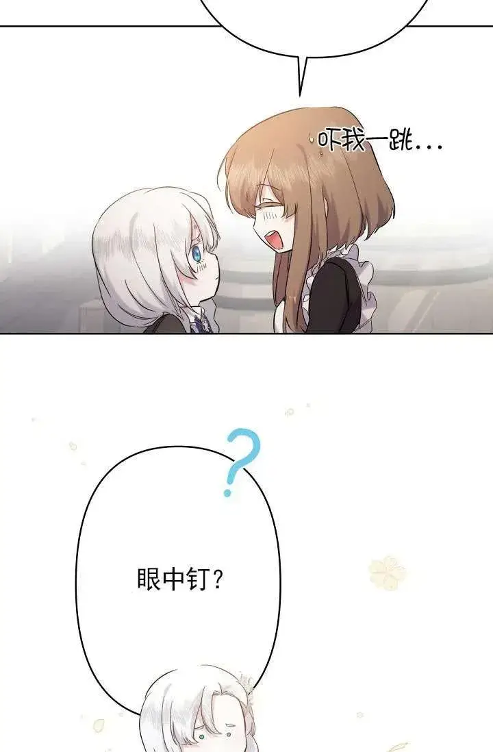 漫画《姐姐要好好抚养妹妹》第14话第67张图