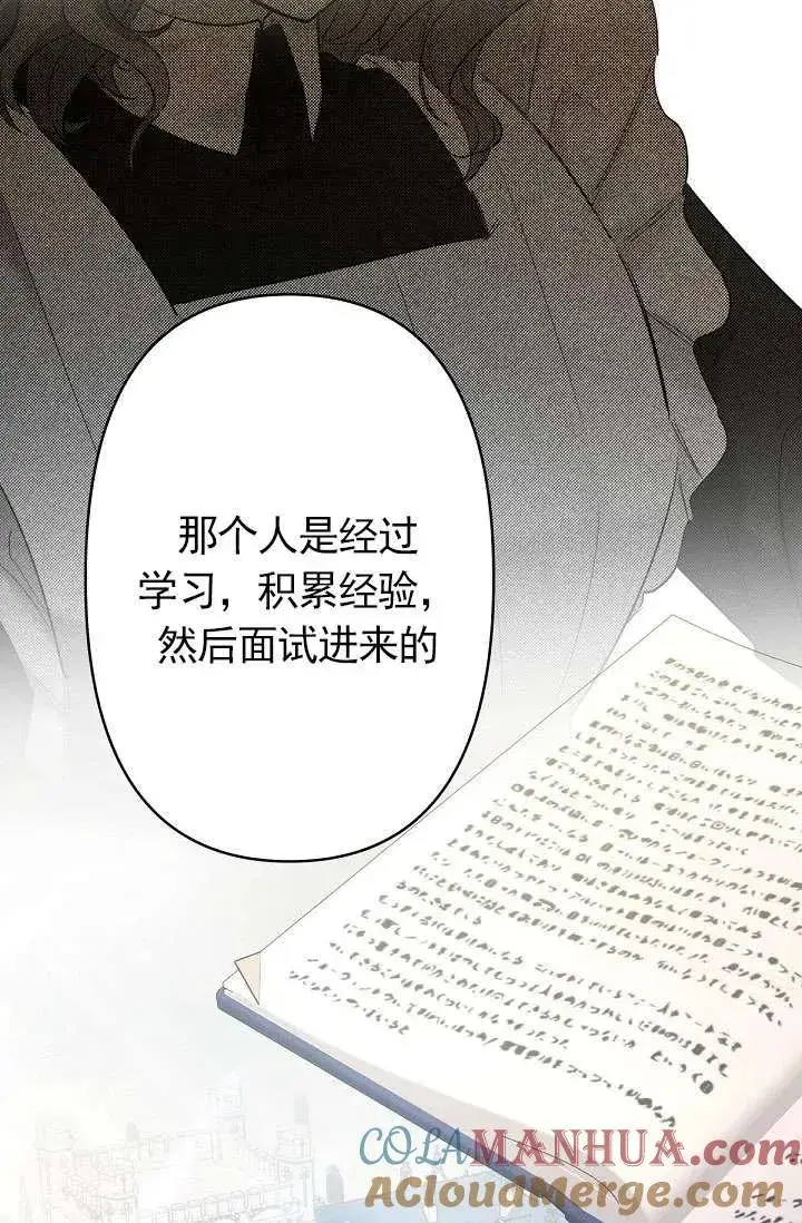 漫画《姐姐要好好抚养妹妹》第14话第69张图