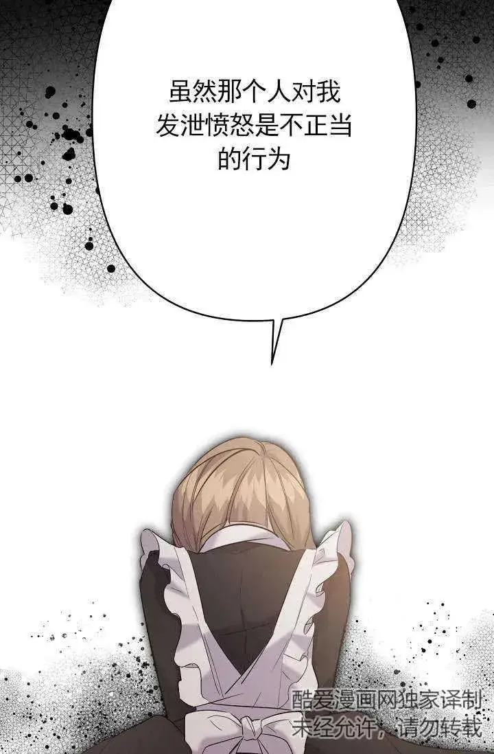 漫画《姐姐要好好抚养妹妹》第14话第71张图