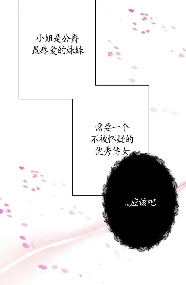 漫画《姐姐要好好抚养妹妹》第14话第74张图