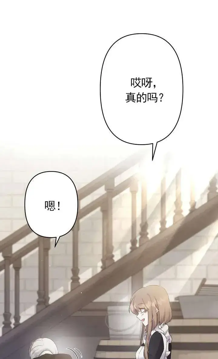 漫画《姐姐要好好抚养妹妹》第14话第79张图