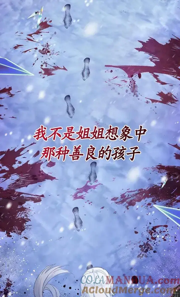 漫画《姐姐要好好抚养妹妹》第14话第85张图