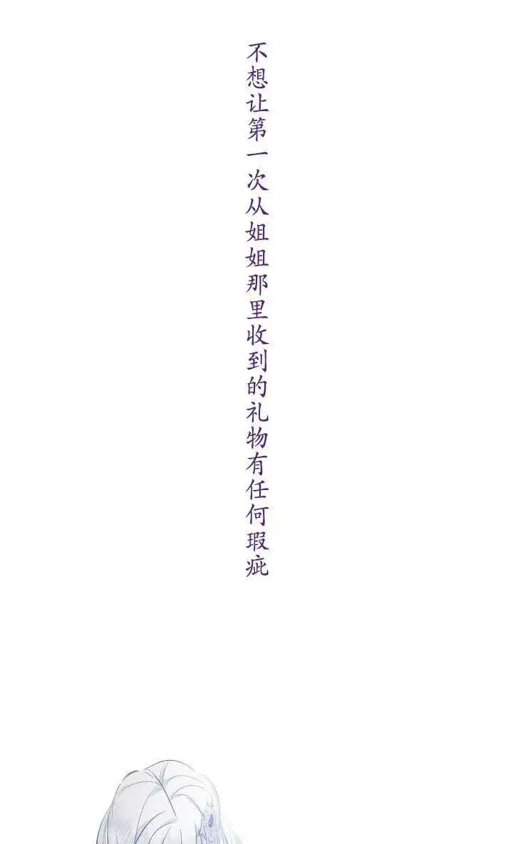 漫画《姐姐要好好抚养妹妹》第14话第95张图