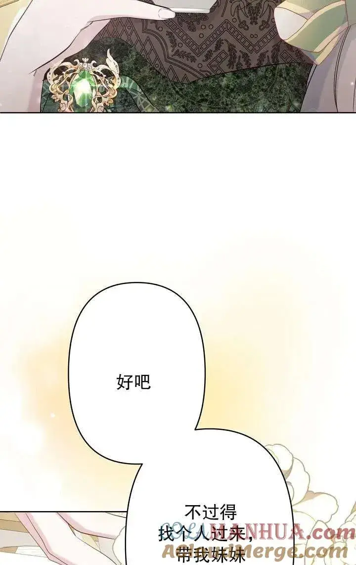 漫画《姐姐要好好抚养妹妹》第15话第22张图