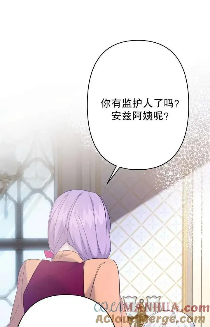 漫画《姐姐要好好抚养妹妹》第15话第43张图