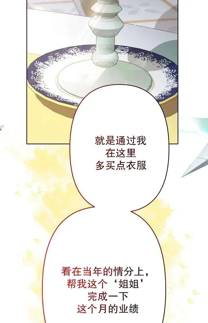 漫画《姐姐要好好抚养妹妹》第15话第47张图