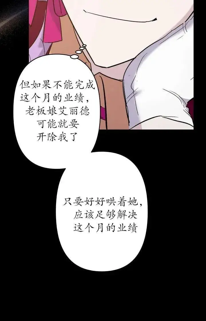 漫画《姐姐要好好抚养妹妹》第15话第50张图
