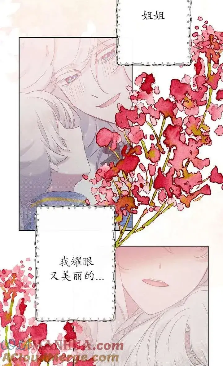 漫画《姐姐要好好抚养妹妹》第15话第67张图