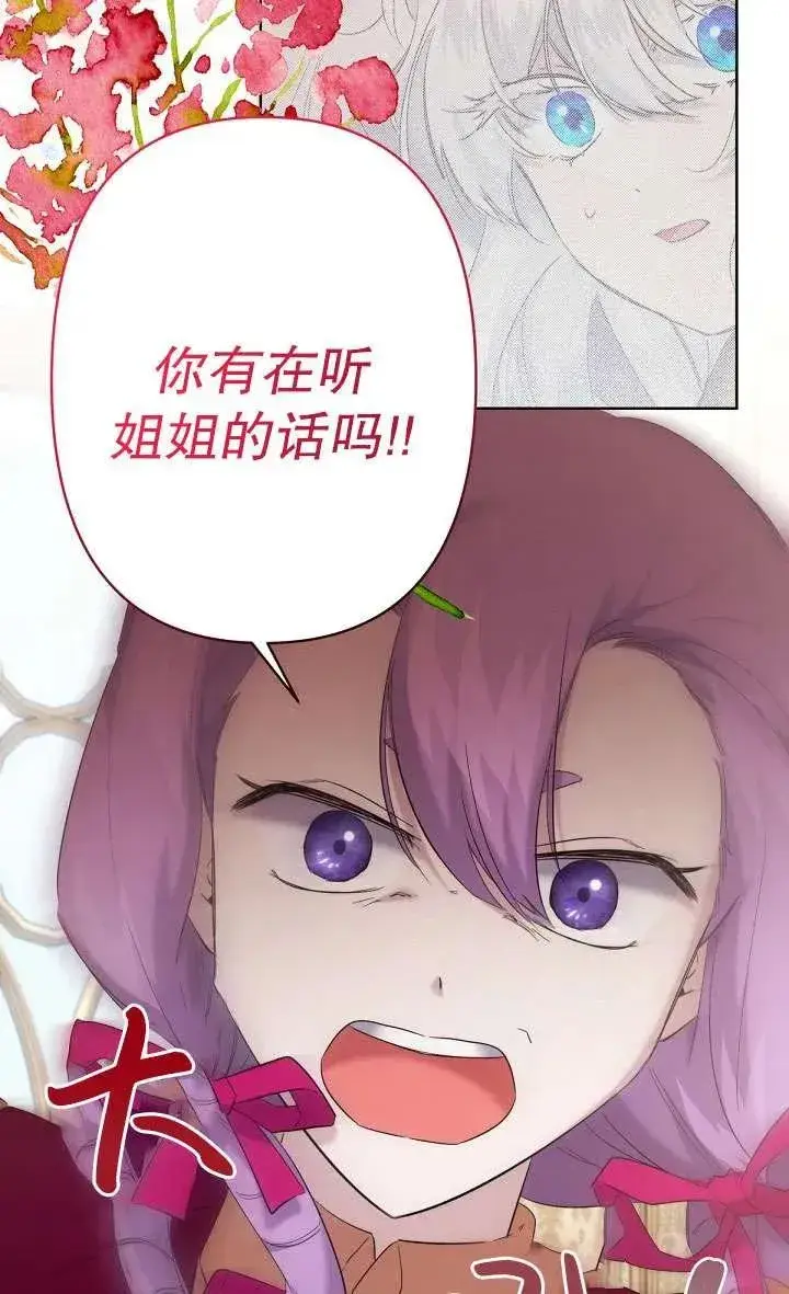 漫画《姐姐要好好抚养妹妹》第15话第68张图