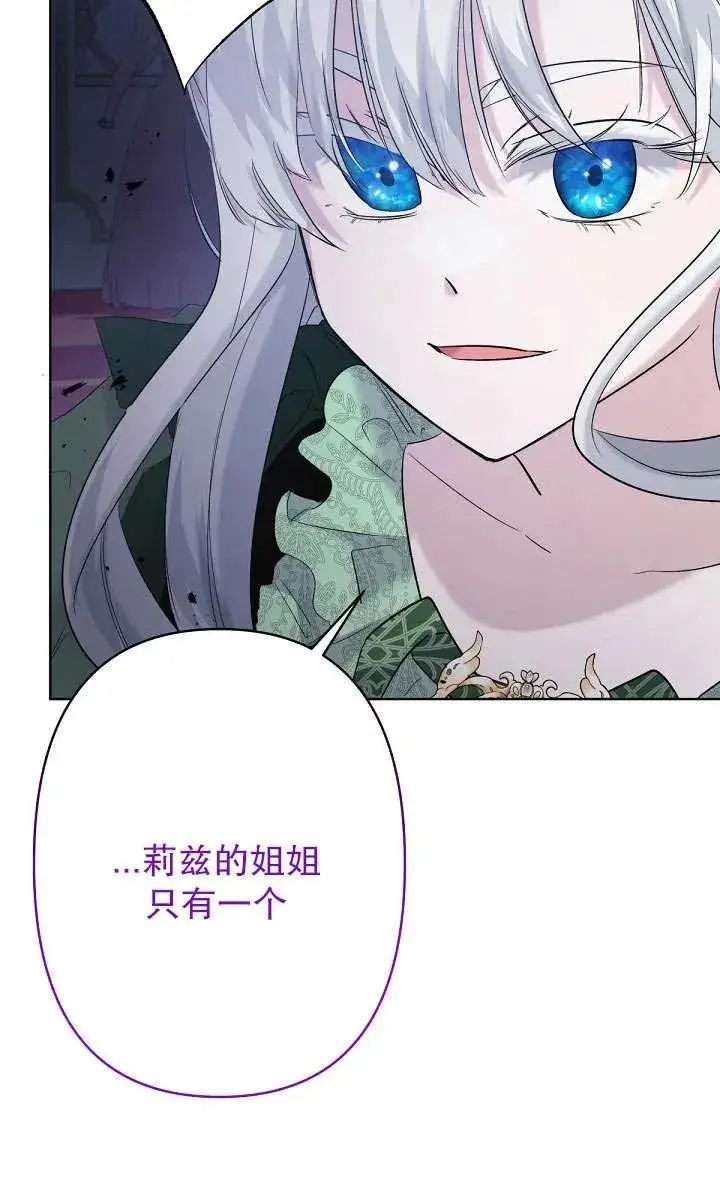 漫画《姐姐要好好抚养妹妹》第15话第74张图