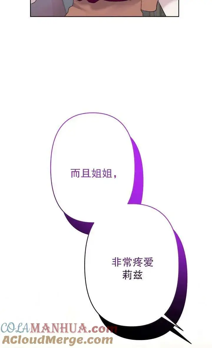漫画《姐姐要好好抚养妹妹》第15话第76张图