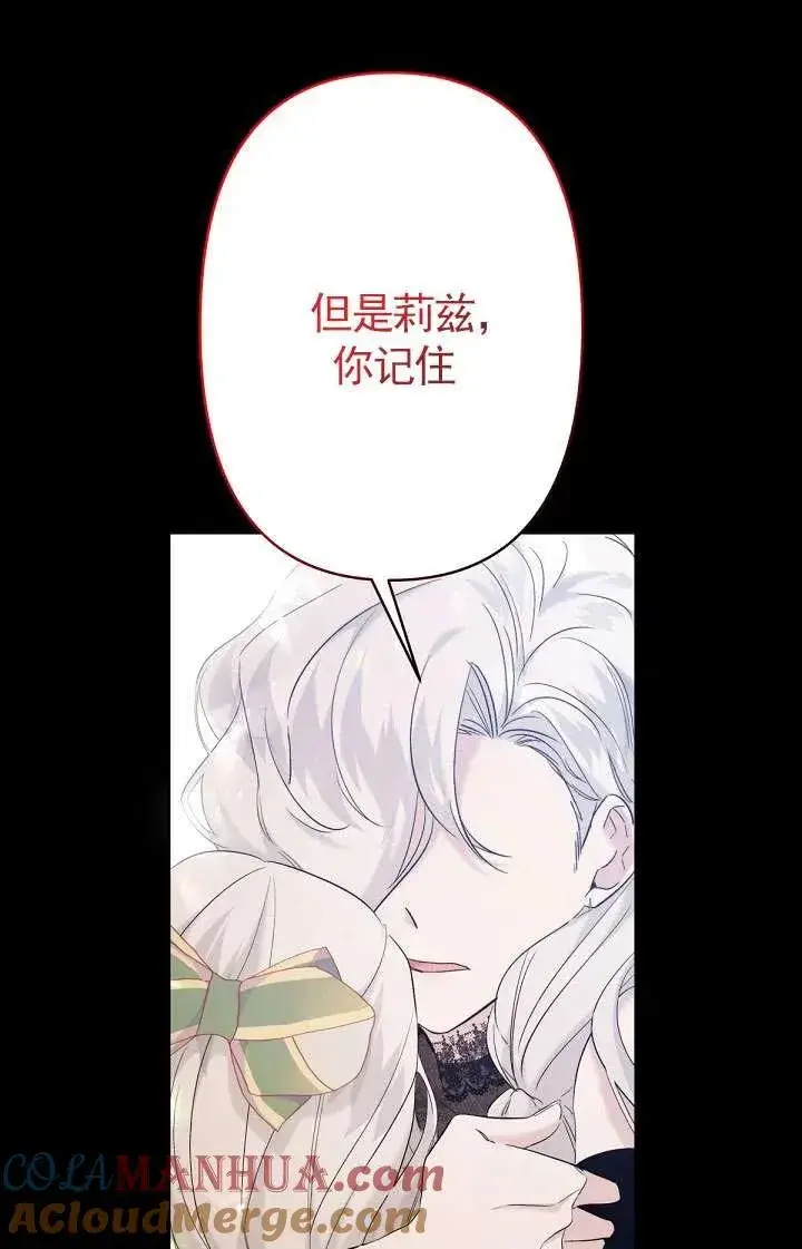 漫画《姐姐要好好抚养妹妹》第16话第19张图