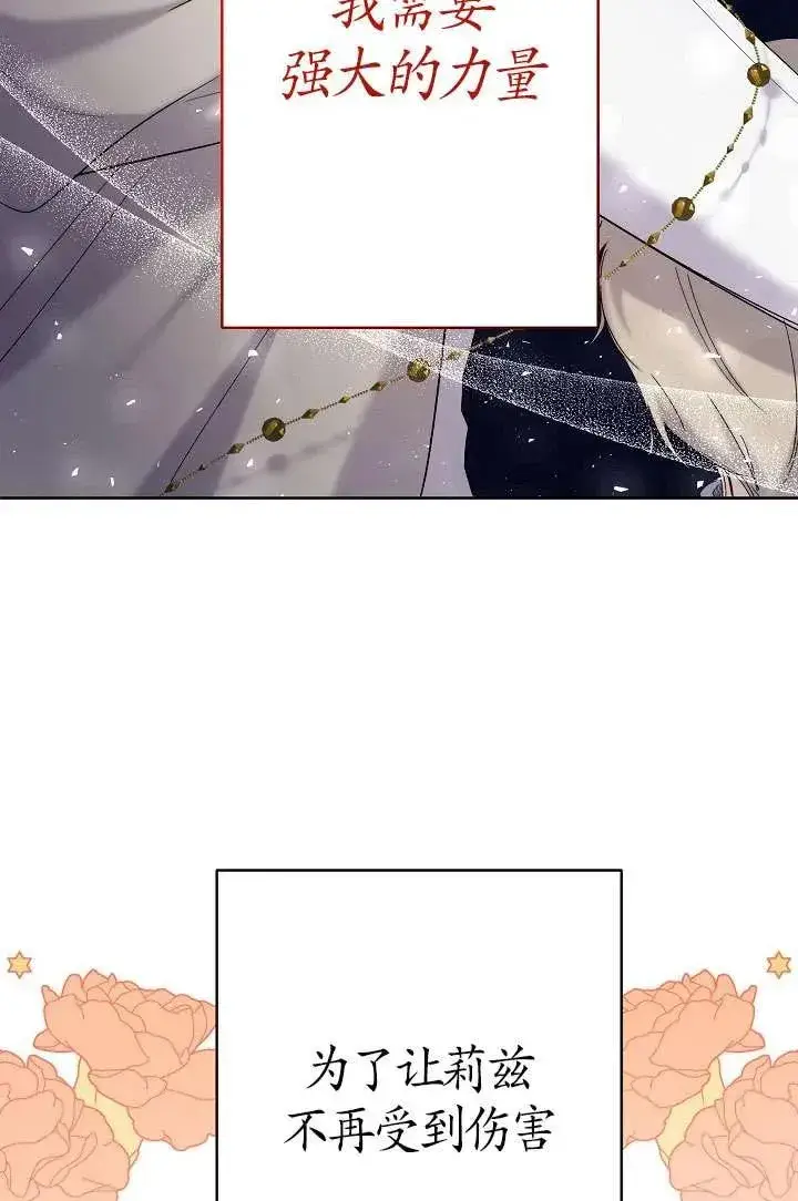 漫画《姐姐要好好抚养妹妹》第16话第32张图