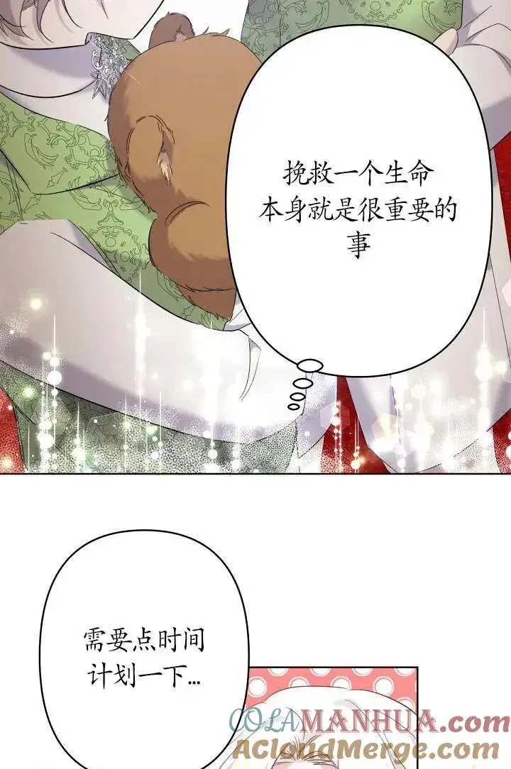 漫画《姐姐要好好抚养妹妹》第16话第43张图