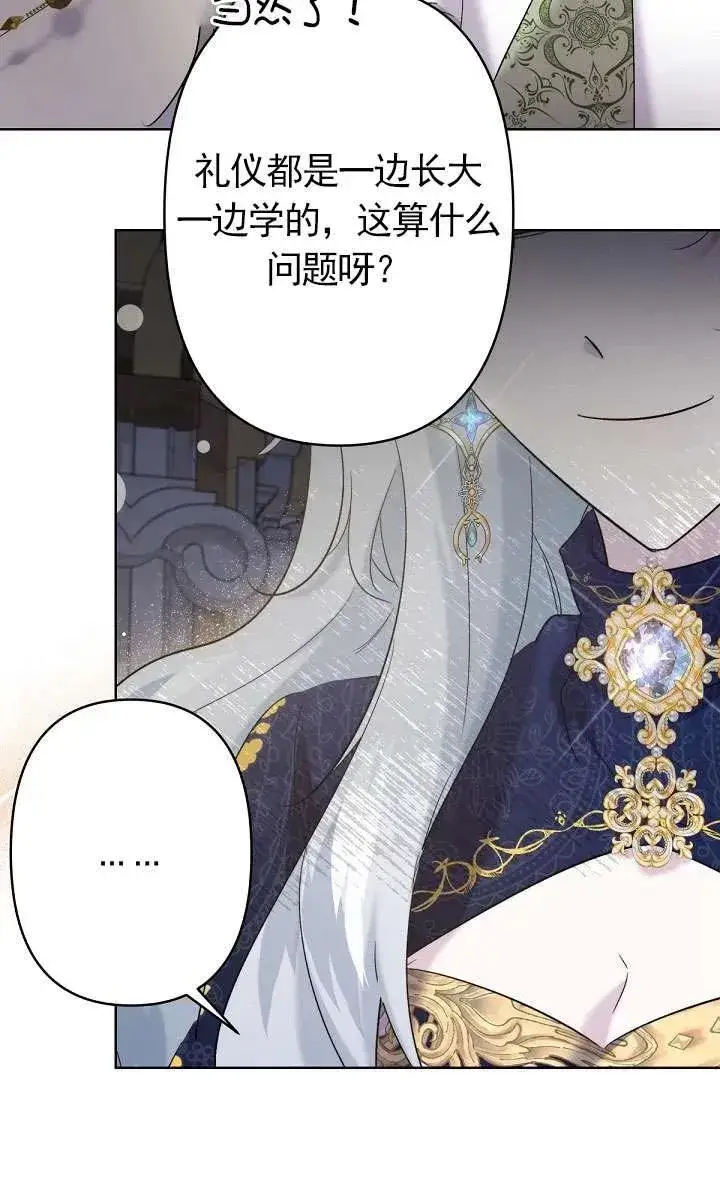 漫画《姐姐要好好抚养妹妹》第16话第74张图
