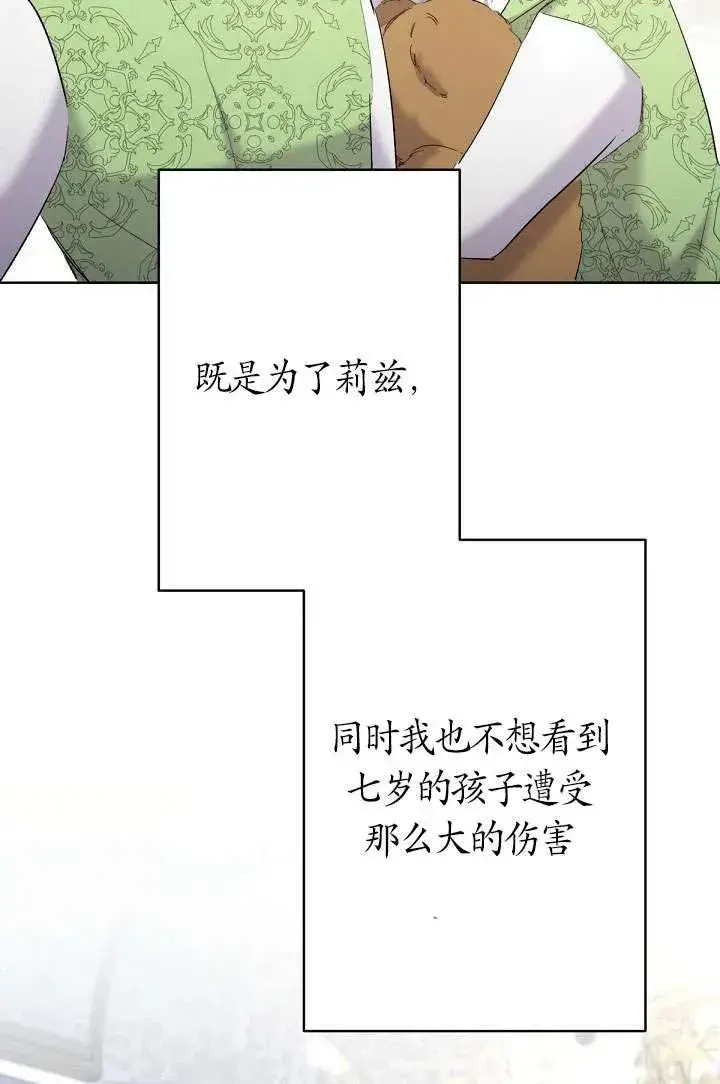 漫画《姐姐要好好抚养妹妹》第16话第78张图