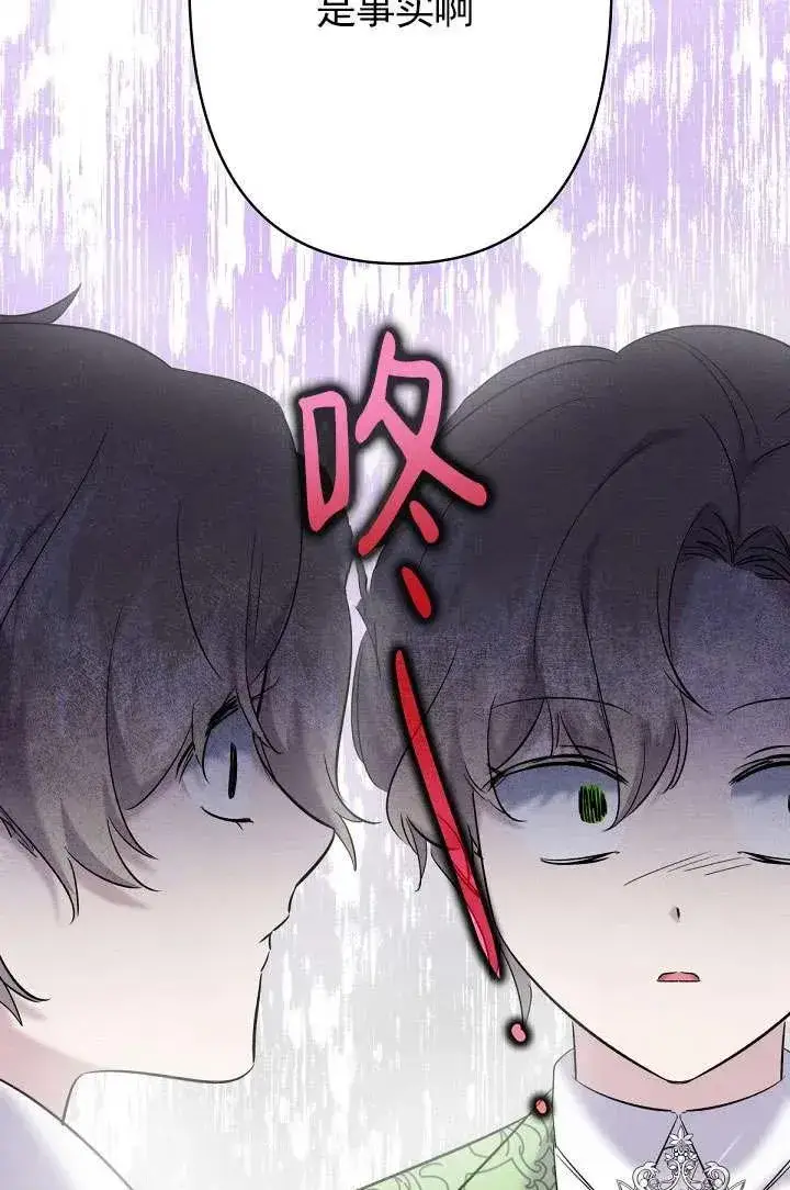 漫画《姐姐要好好抚养妹妹》第16话第87张图
