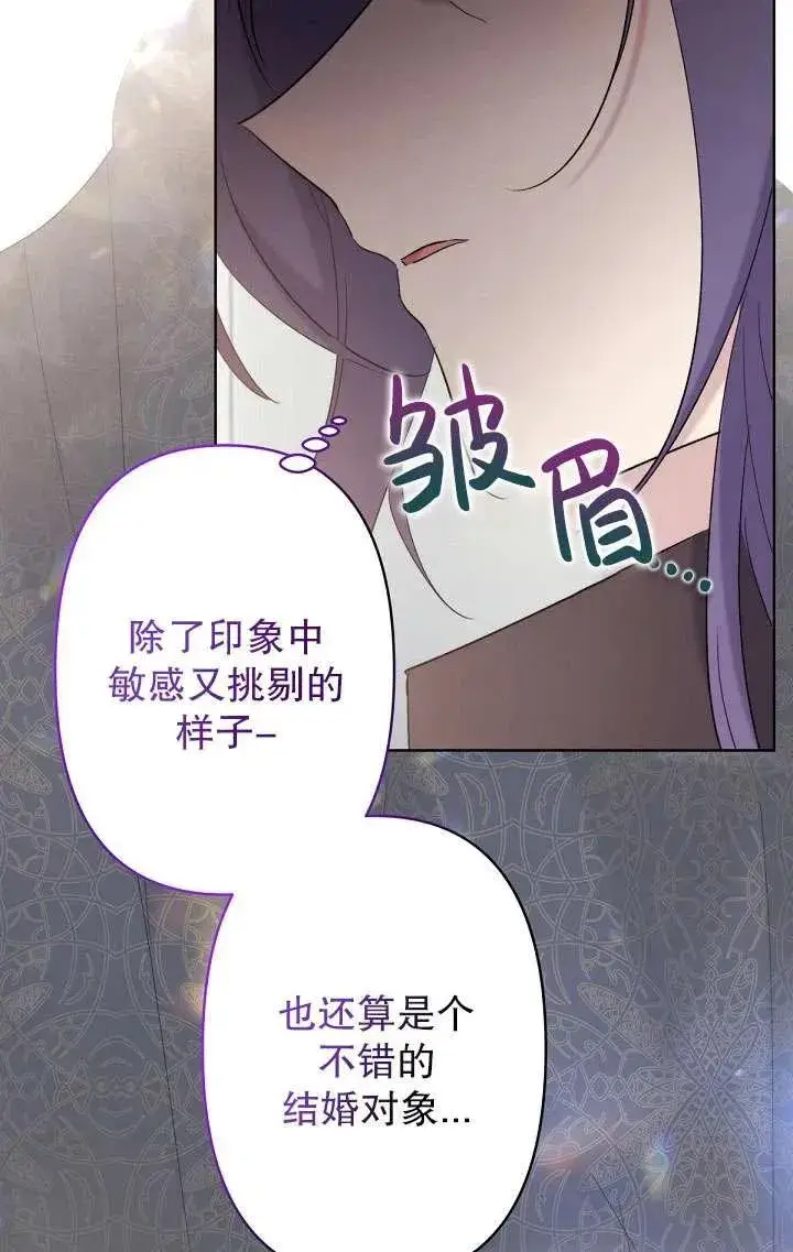 漫画《姐姐要好好抚养妹妹》第17话第39张图