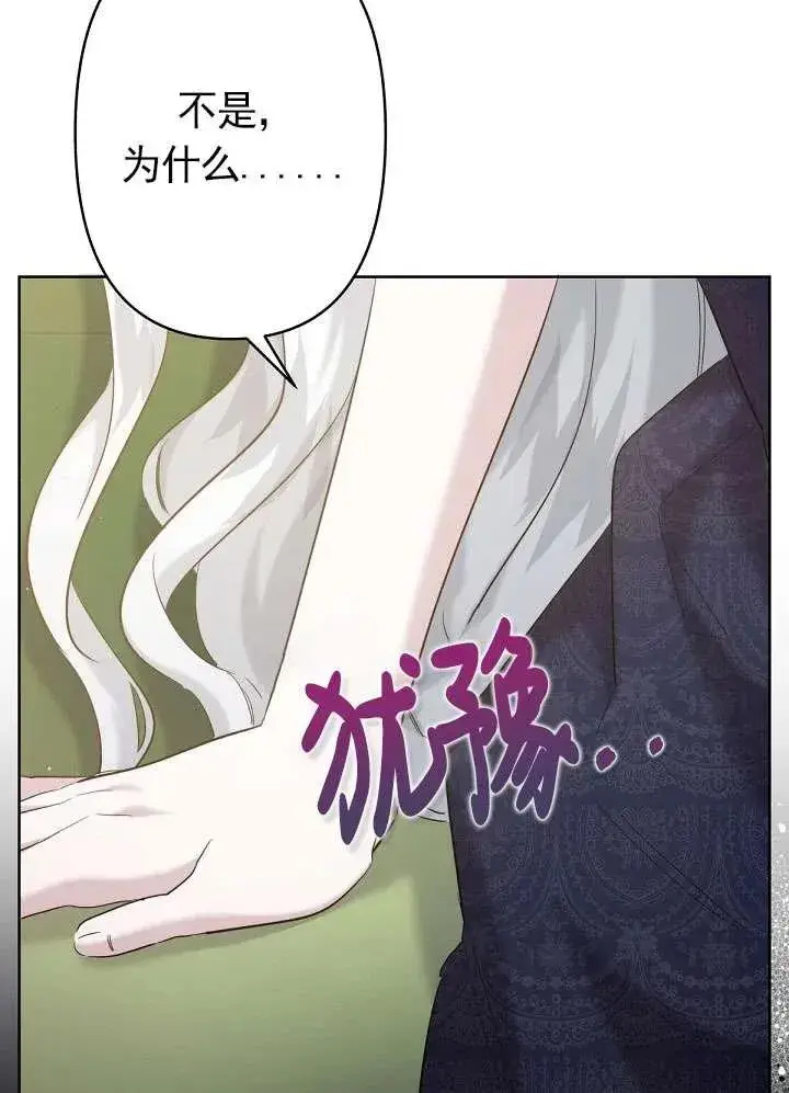 漫画《姐姐要好好抚养妹妹》第18话第44张图