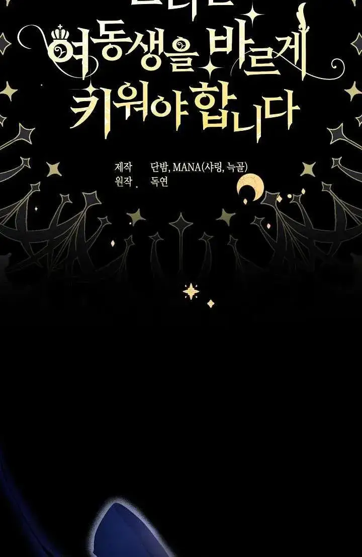 漫画《姐姐要好好抚养妹妹》第18话第6张图