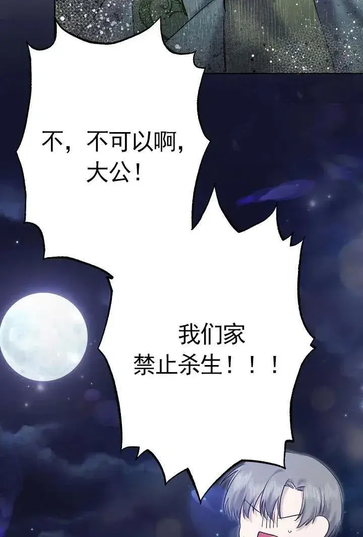 漫画《姐姐要好好抚养妹妹》第18话第79张图