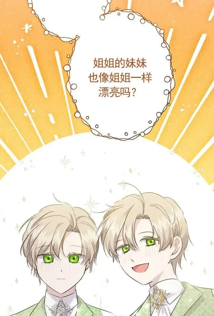 漫画《姐姐要好好抚养妹妹》第18话第82张图
