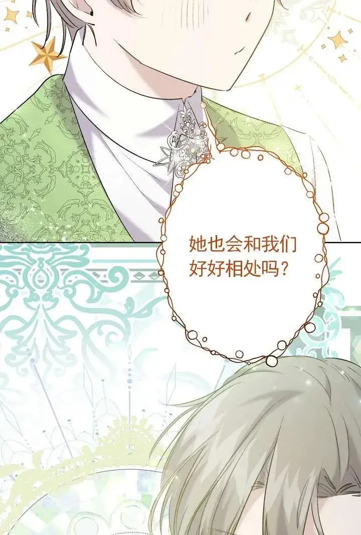 漫画《姐姐要好好抚养妹妹》第18话第84张图