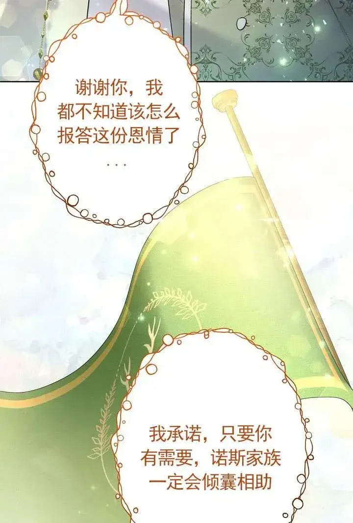 漫画《姐姐要好好抚养妹妹》第18话第86张图