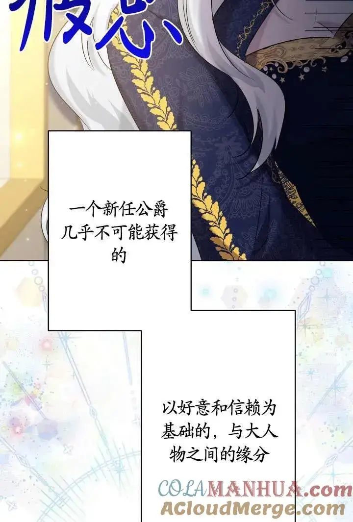 漫画《姐姐要好好抚养妹妹》第18话第89张图