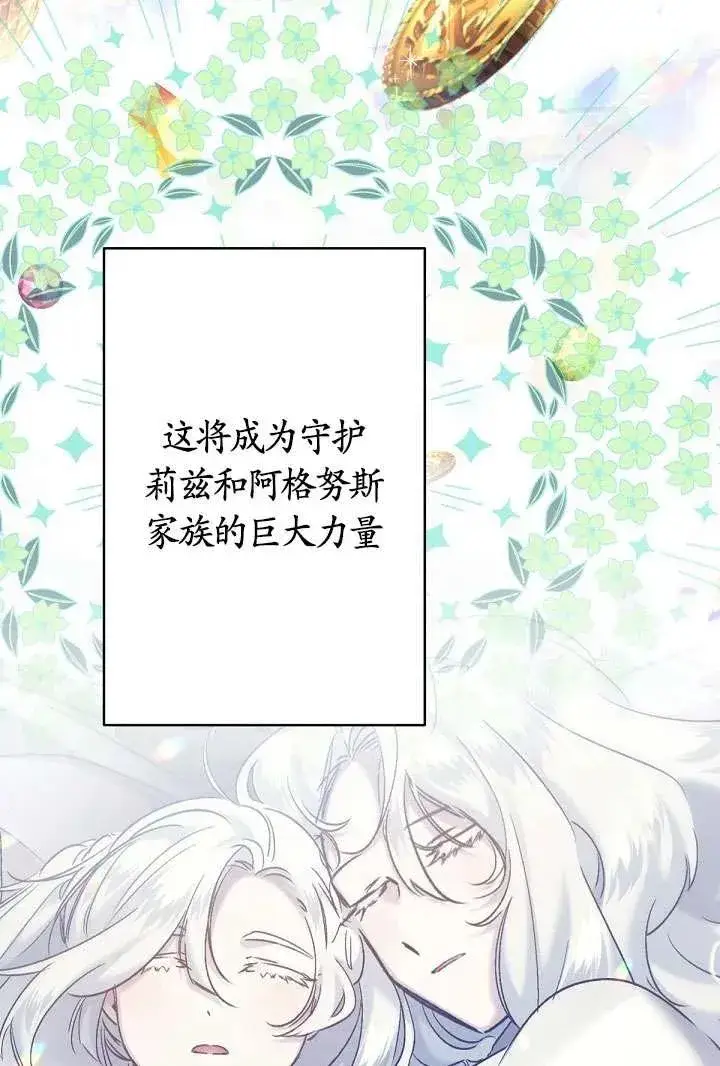 漫画《姐姐要好好抚养妹妹》第18话第91张图