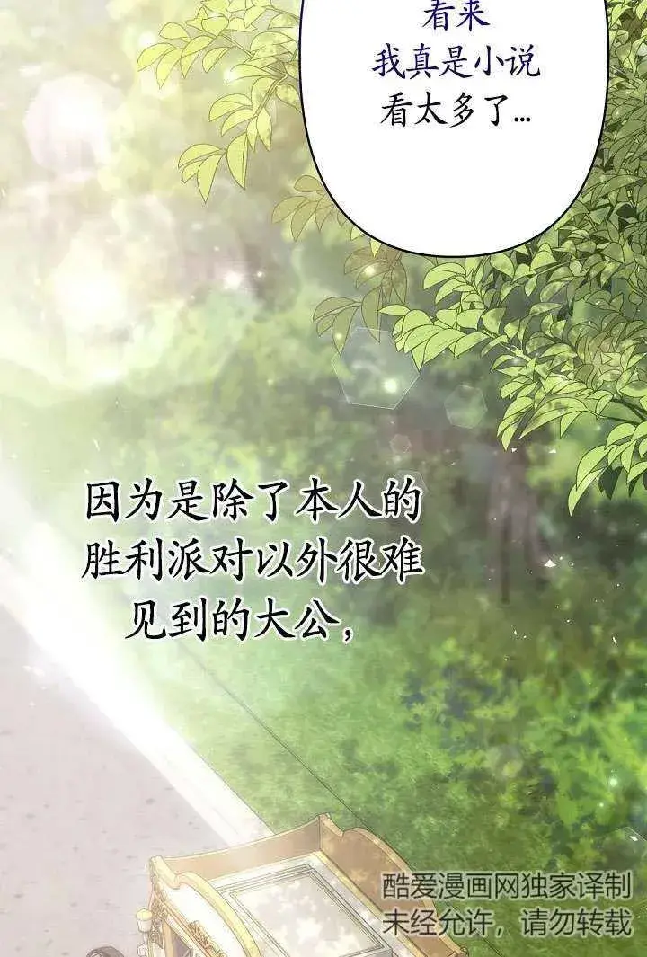 漫画《姐姐要好好抚养妹妹》第18话第98张图