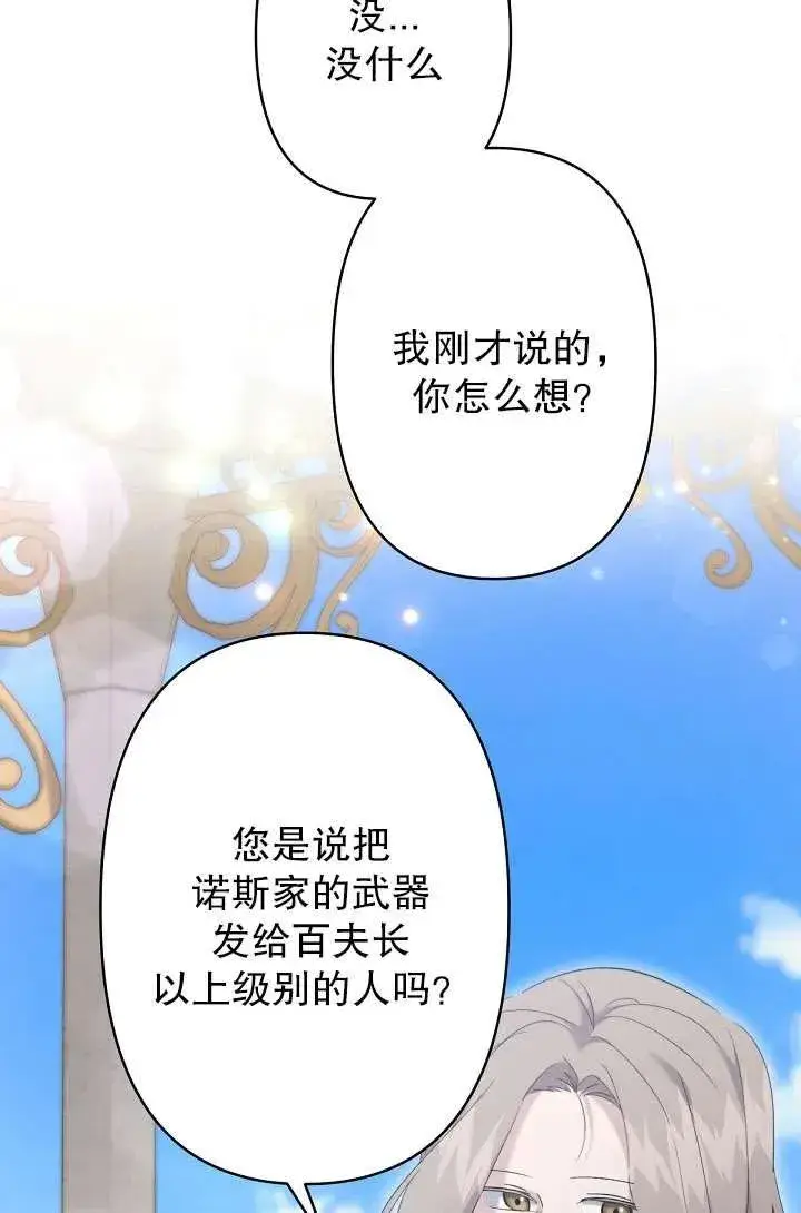 漫画《姐姐要好好抚养妹妹》第19话第32张图