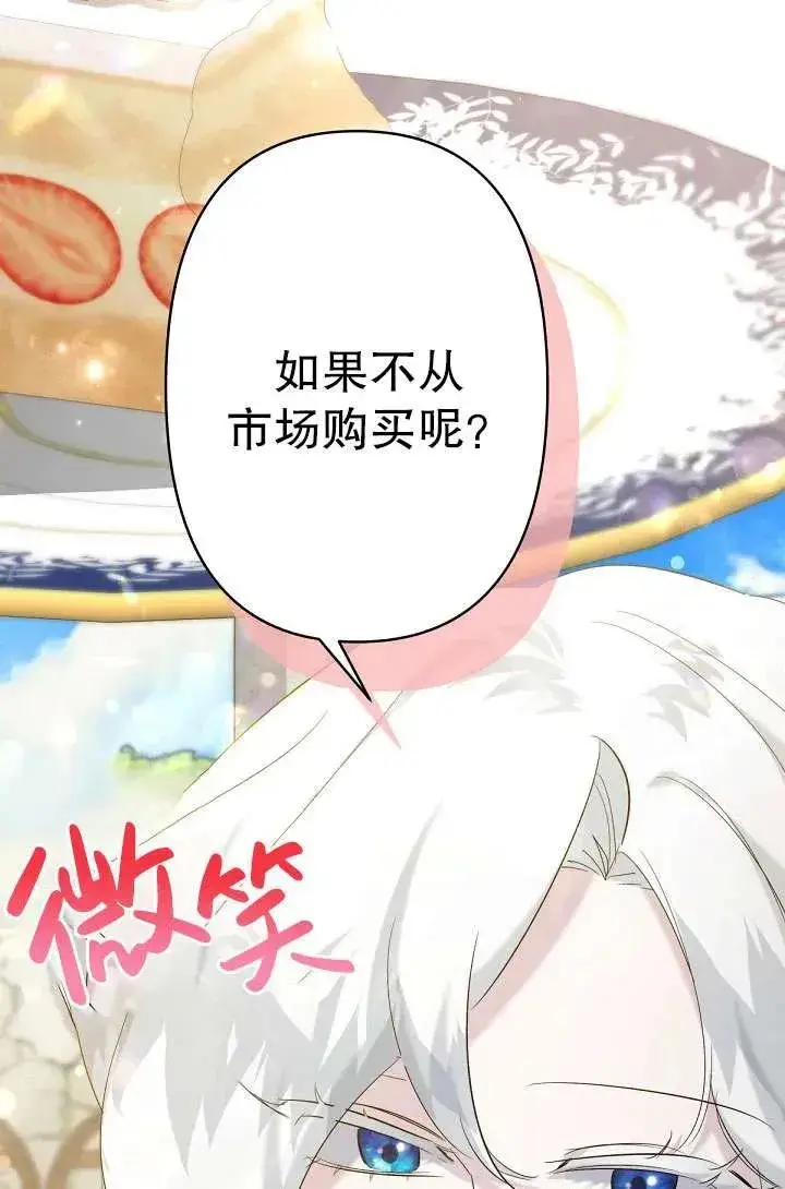 漫画《姐姐要好好抚养妹妹》第19话第38张图