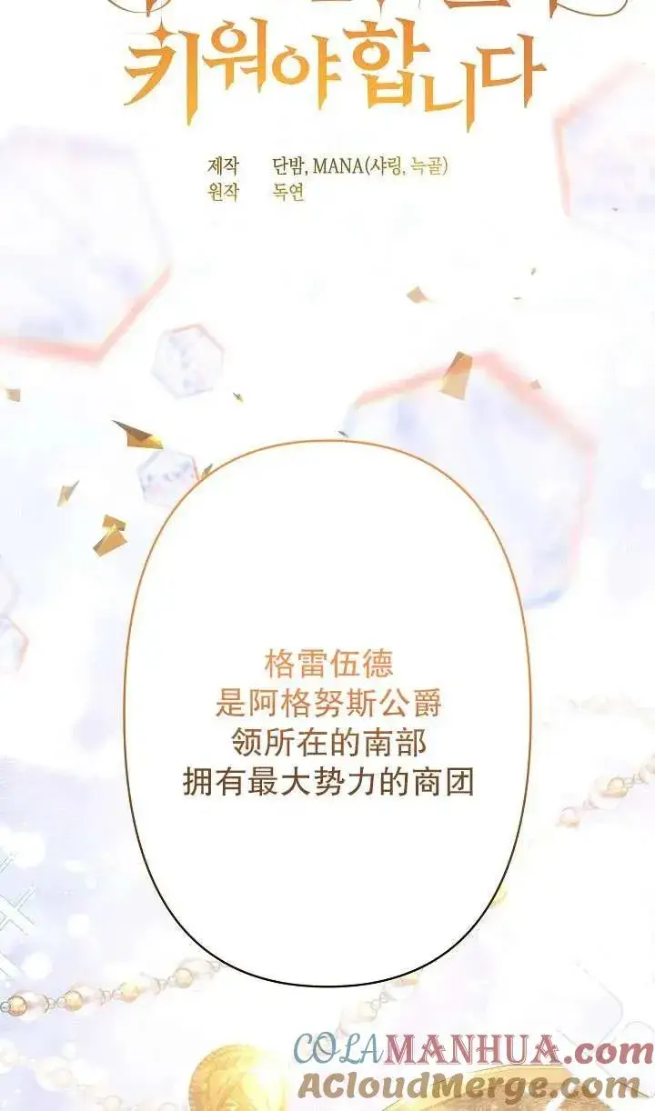 漫画《姐姐要好好抚养妹妹》第19话第4张图