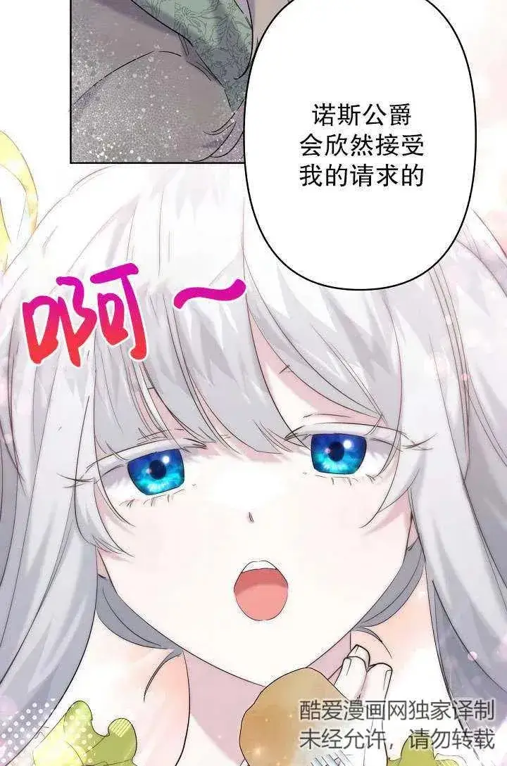 漫画《姐姐要好好抚养妹妹》第19话第41张图