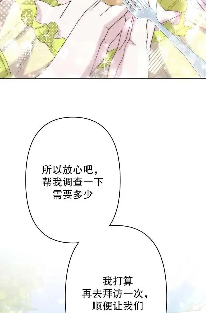 漫画《姐姐要好好抚养妹妹》第19话第42张图