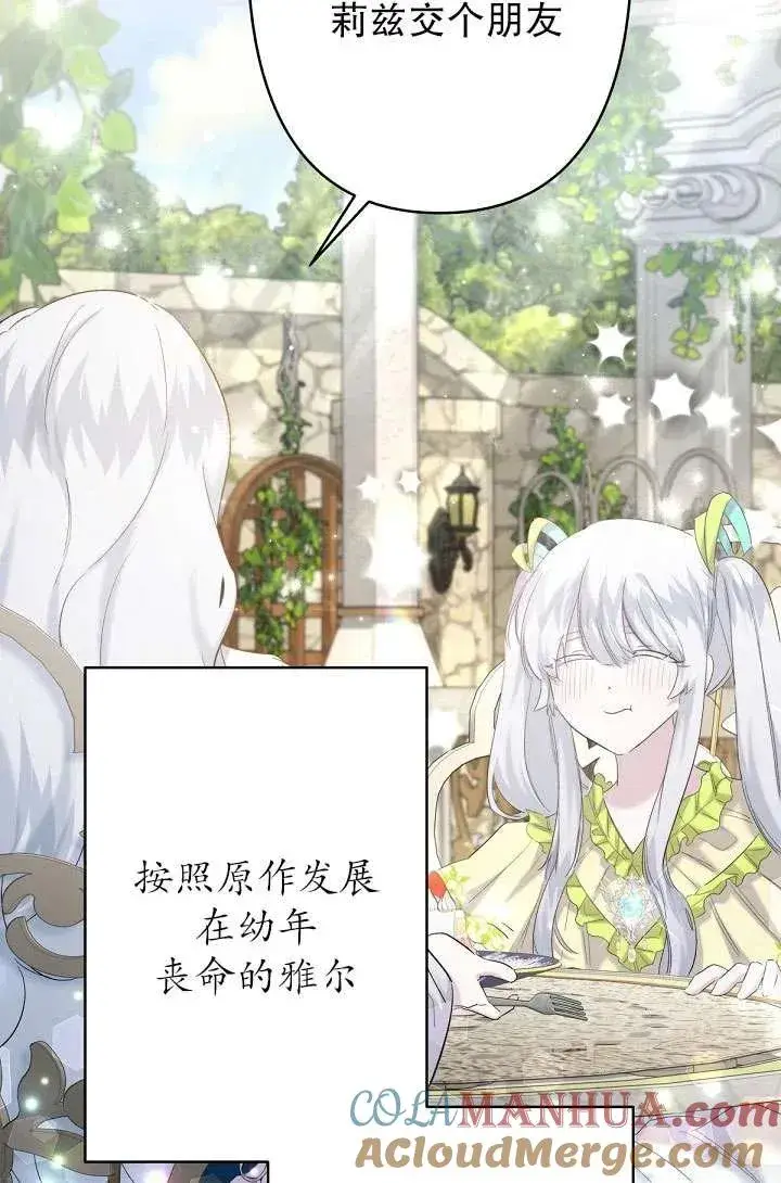 漫画《姐姐要好好抚养妹妹》第19话第43张图