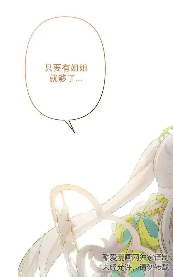 漫画《姐姐要好好抚养妹妹》第19话第47张图