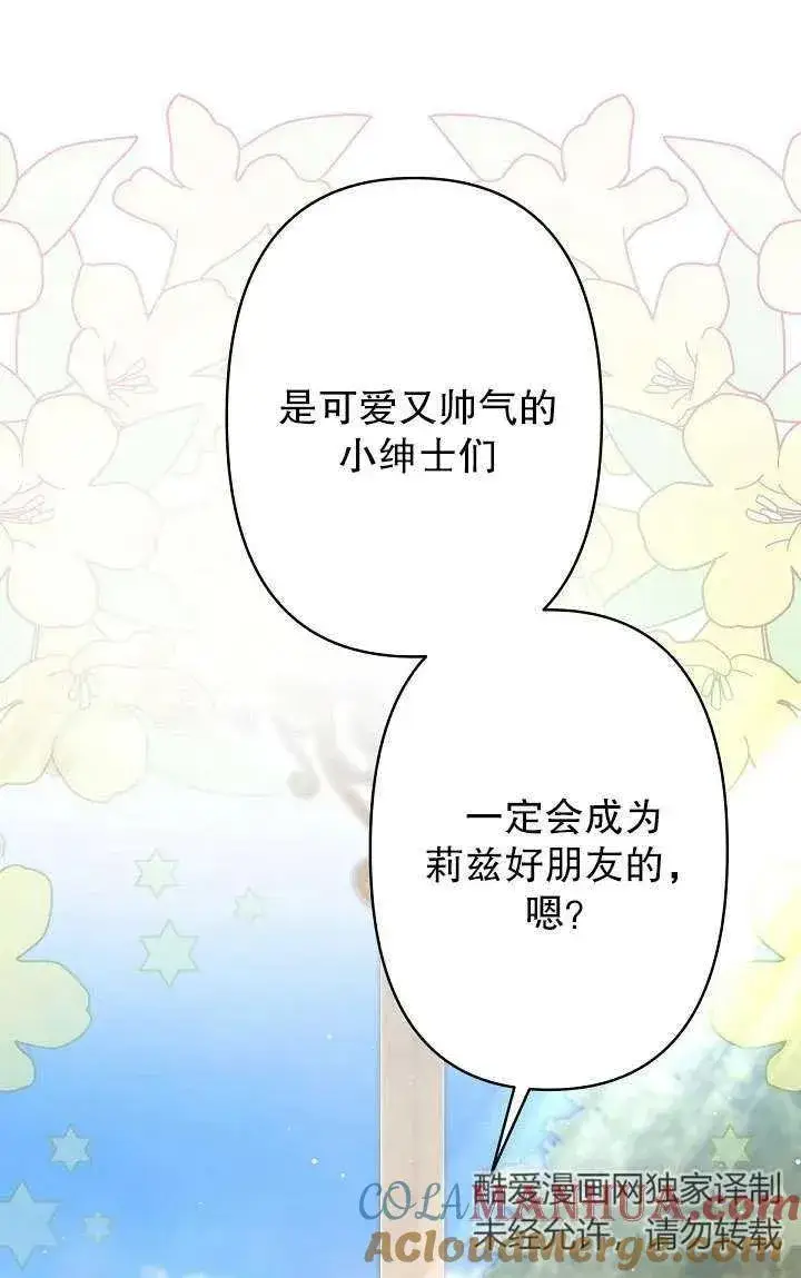 漫画《姐姐要好好抚养妹妹》第19话第52张图