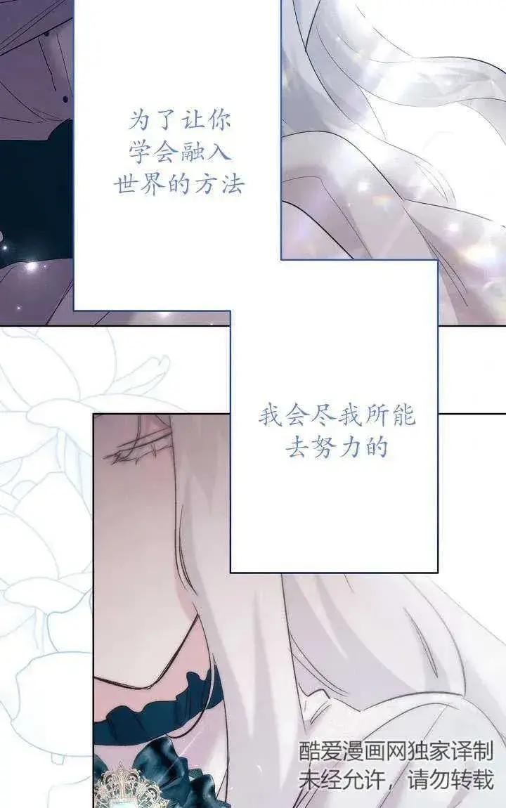 漫画《姐姐要好好抚养妹妹》第19话第56张图