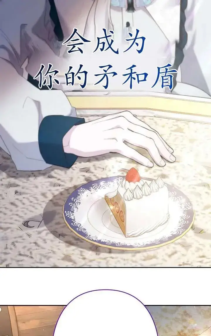 漫画《姐姐要好好抚养妹妹》第19话第63张图
